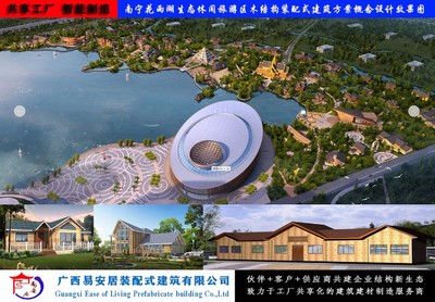 易安居旅游景區(qū)裝配式建筑綜合體